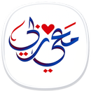 معي ربي APK