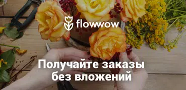 Flowwow Seller: для продавцов