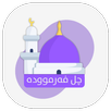 چل فەرموودە APK
