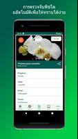 PlantSnap ภาพหน้าจอ 1