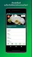 PlantSnap ภาพหน้าจอ 2