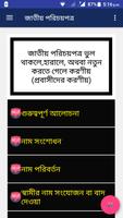জাতীয় পরিচয়পত্র:NID/ভোটার আইডি poster