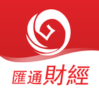 匯通財經 icon