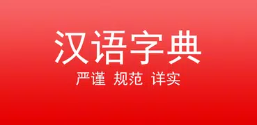 Modern Chinese Dictionary