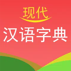Modern Chinese Dictionary APK download