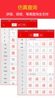 برنامه‌نما 现代汉语字典 عکس از صفحه