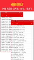برنامه‌نما 现代汉语字典 عکس از صفحه