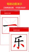 现代汉语字典 スクリーンショット 3