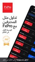 FxPro: وسيط تداول عبر الإنترنت الملصق
