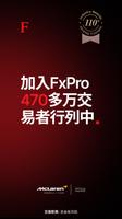 FxPro: 交易MT4/5 帐号，黄金交易与金融投资 海报