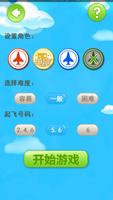 经典飞行棋 скриншот 1