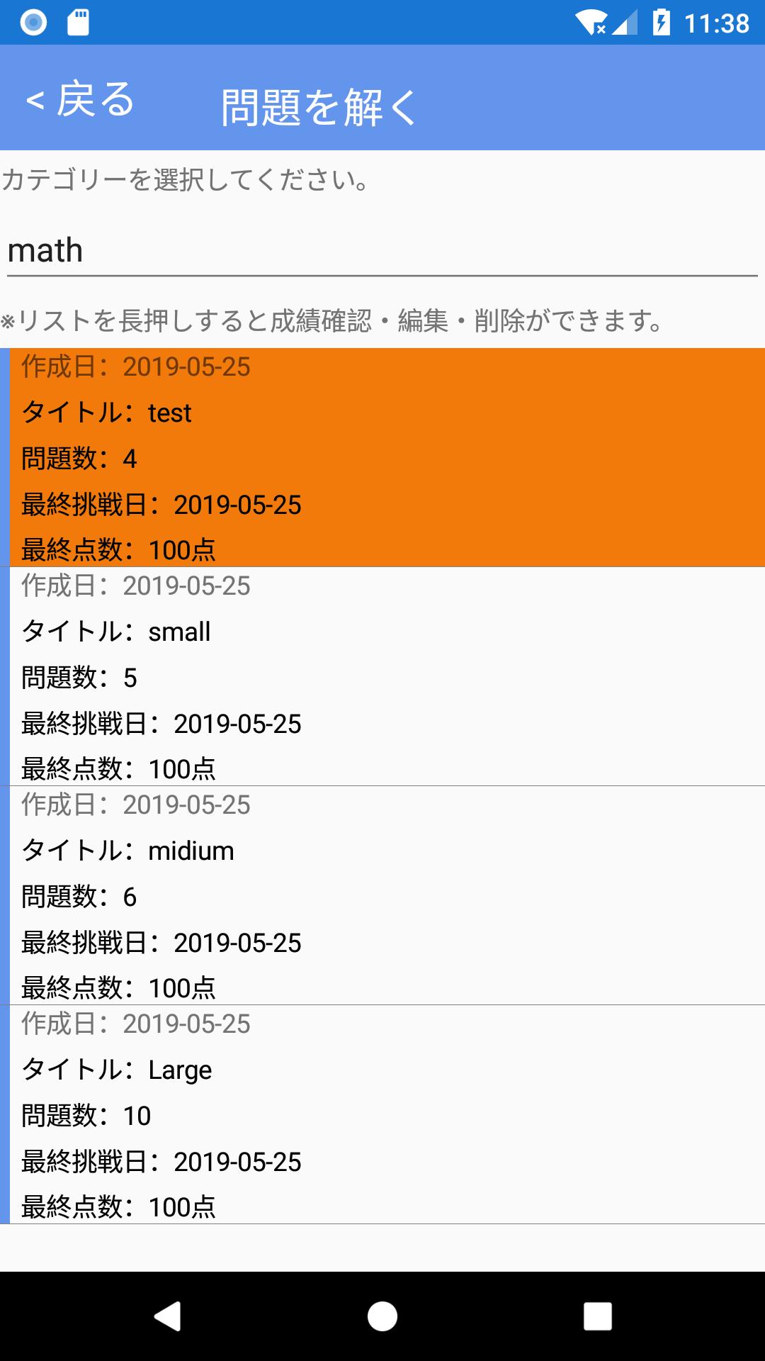 4択小テスト作成アプリ For Android Apk Download
