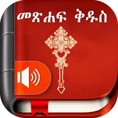 Amharic  Bible - መጽሐፍ ቅዱስ APK Herunterladen