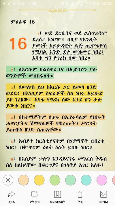 Amharic  Bible - መጽሐፍ ቅዱስ screenshot 6