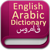 Arabic Dictionary (free) ícone