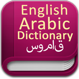 Arabic Dictionary (free) icon