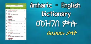 Amharic Dictionary - Translate