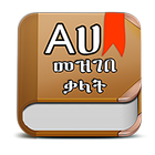 Amharic Dictionary Zeichen