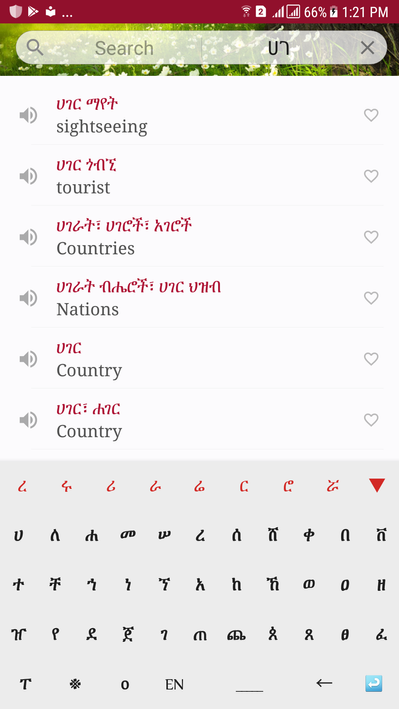 Amharic Dictionary screenshot 1