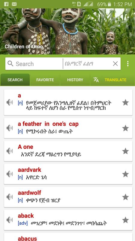 English to amharic dictionary free