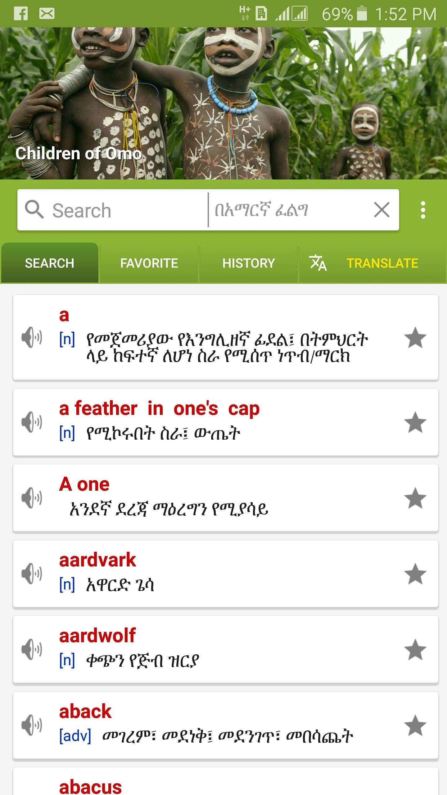Amharic Dictionary APK for Android Download