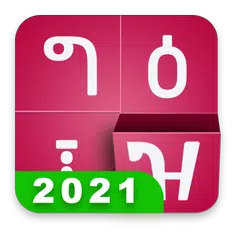 Amharic keyboard FynGeez - Eth アプリダウンロード