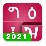 Amharic keyboard FynGeez - Eth ไอคอน