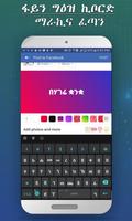 Amharic keyboard FynGeez - Eth capture d'écran 2