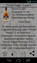 Скачать Виски APK