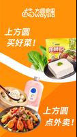 方圆食里 постер