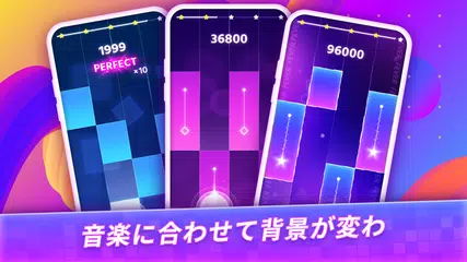 マニアタイル：人気のPOPな音楽ゲーム アプリダウンロード