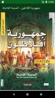 جمهورية أفلاطون - المدينة الفاضلة bài đăng
