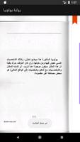 رواية يوتوبيا ảnh chụp màn hình 1
