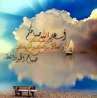 أجمل صور صباح و مساء الخير постер