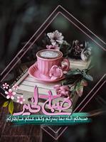 أجمل صور صباح و مساء الخير скриншот 1