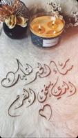 أجمل صور صباح و مساء الخير скриншот 3