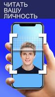 Анализ лица - Face Analyzer постер