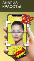 Анализ лица - Face Analyzer скриншот 1