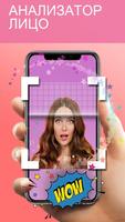 Анализ лица - Face Analyzer скриншот 2