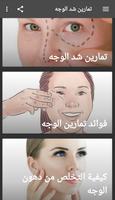 تمارين شد الوجه poster