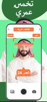 ماسح الوجه: احسب عمرك تصوير الشاشة 1