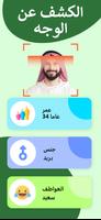 ماسح الوجه: احسب عمرك تصوير الشاشة 2