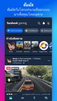 Facebook Gaming โปสเตอร์