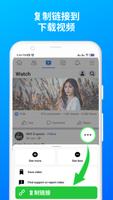 適用於 Facebook 的視頻下載器 海報
