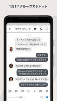 Workplace Chat スクリーンショット 1