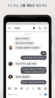 Workplace Chat 스크린샷 1