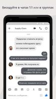 Workplace Chat скриншот 1