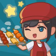 串焼きの物語 アプリダウンロード