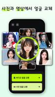 FaceSwapper Lite 포스터