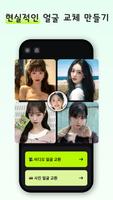 FaceSwapper Lite 스크린샷 3